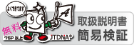 簡易検証